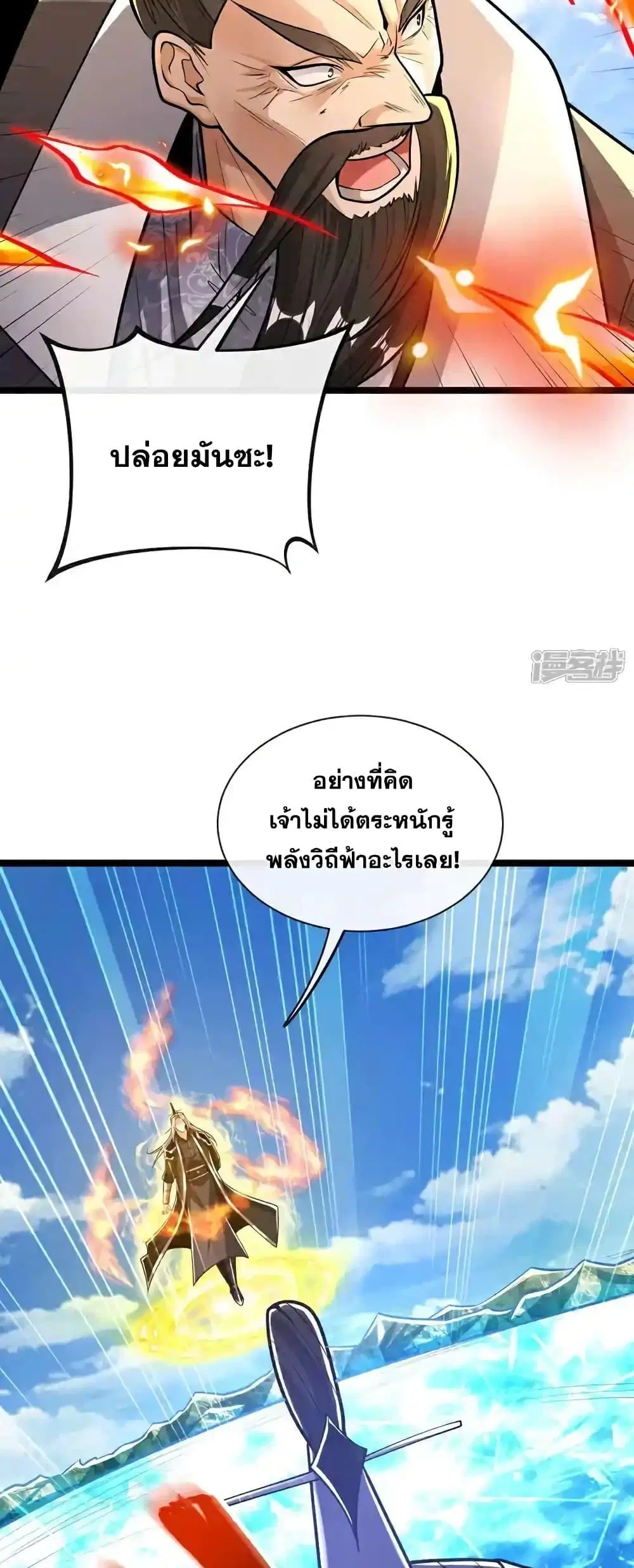 The Ten Great Emperors At The Beginning Are All My Apprentices ตอนที่ 200 หน้า 7