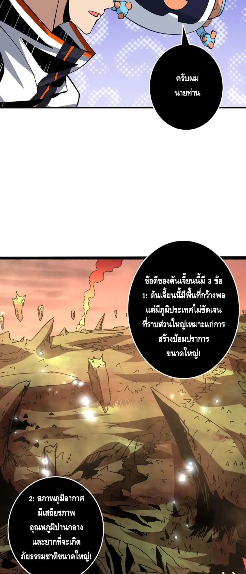 King Account at the Start ตอนที่ 141 หน้า 20