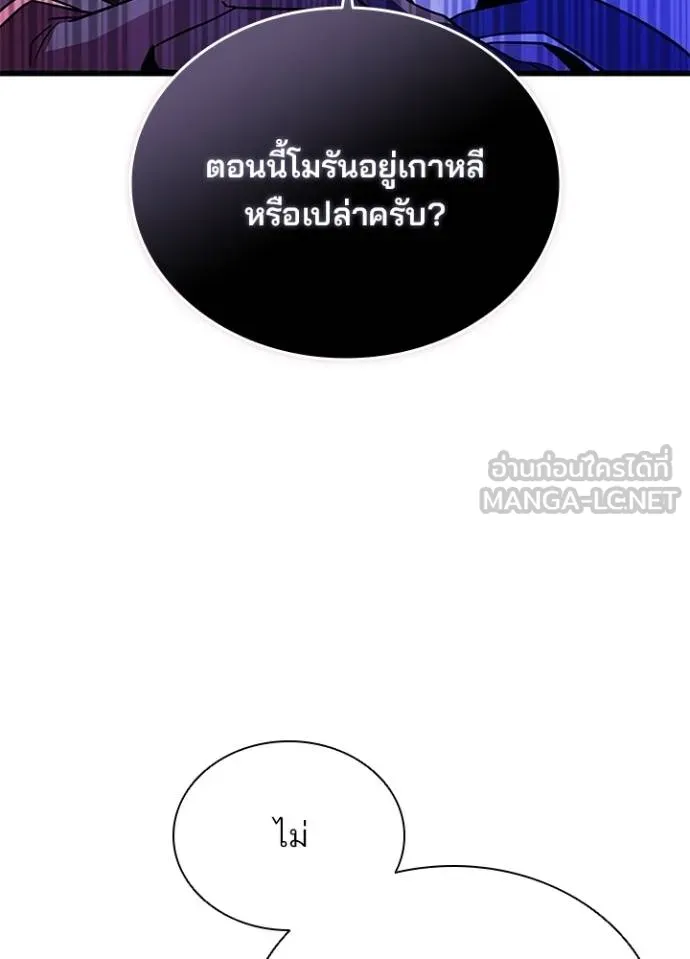 Villain to Kill ตอนที่ 172 หน้า 83
