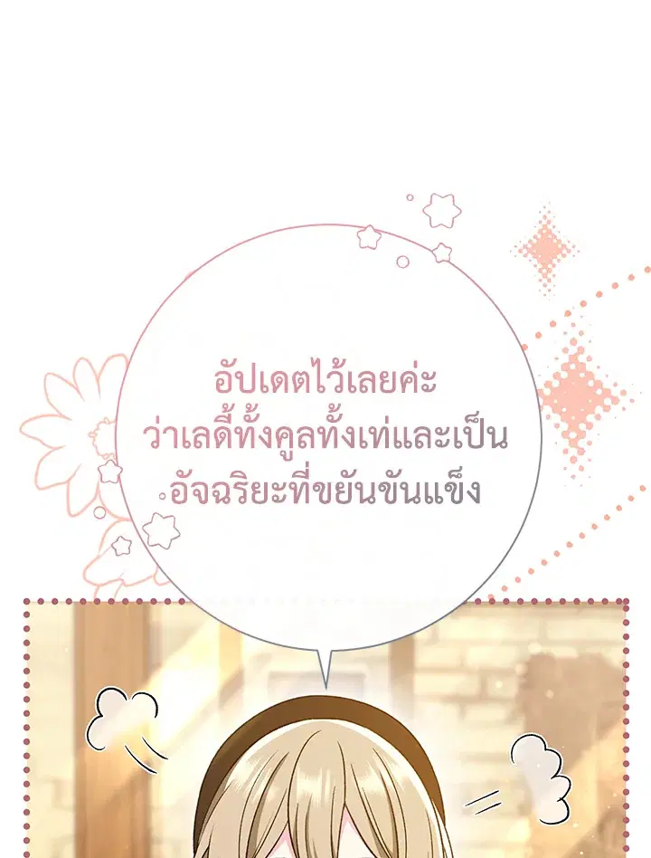The Villain’s Match Is Too Perfect – คู่ดูตัวของนางร้ายเพอร์เฟกต์เกินไป ตอนที่ 29 หน้า 68