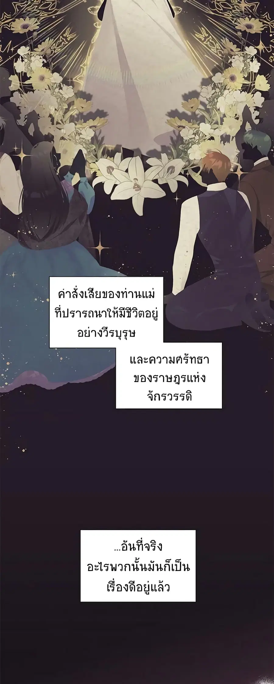 The Soulless Duchess ตอนที่ 94 หน้า 21
