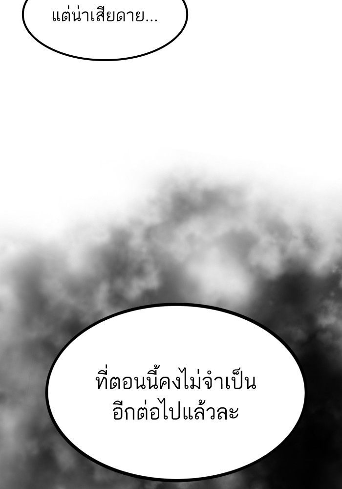 Ultra Alter แอ็กรองสตรองโคตร ตอนที่ 66 หน้า 121