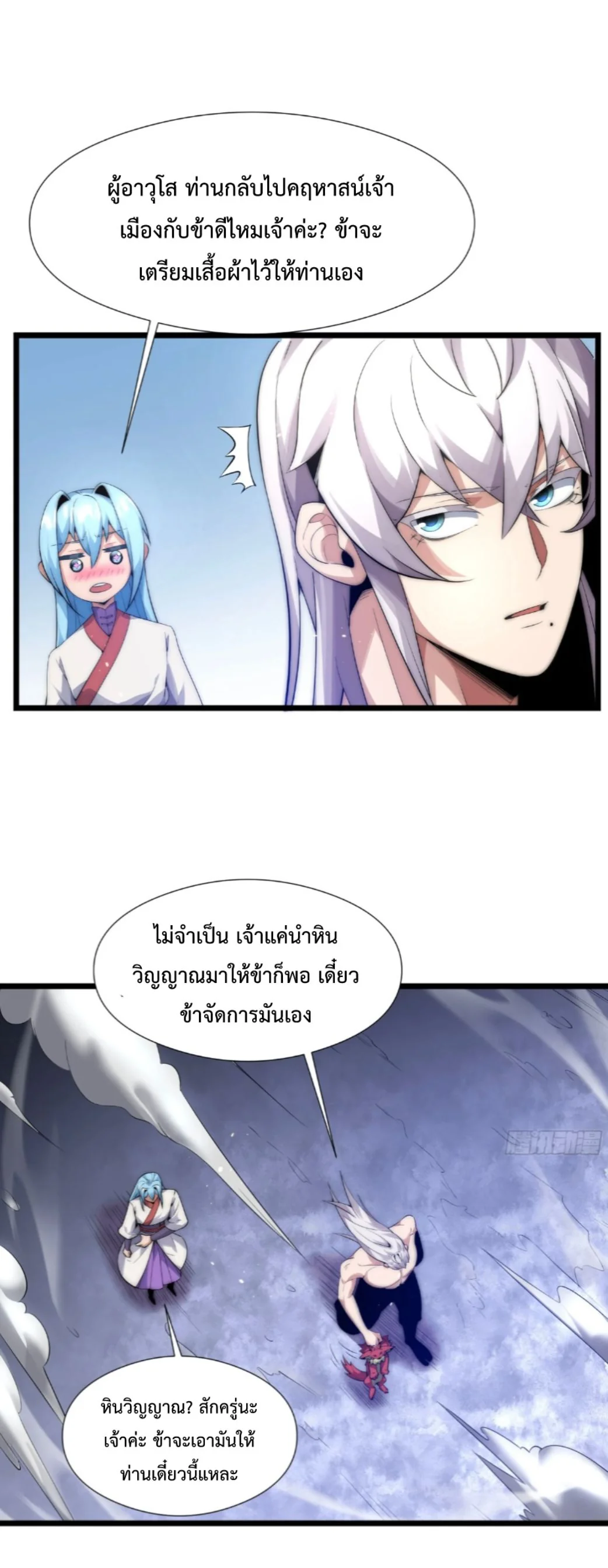 Ten Thousand Years Under Heavenly Tribulation ตอนที่ 4 หน้า 23