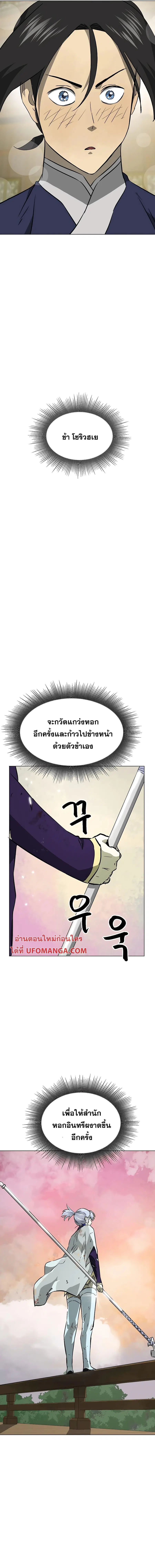 Infinite Level Up In Murim ตอนที่ 161 หน้า 24