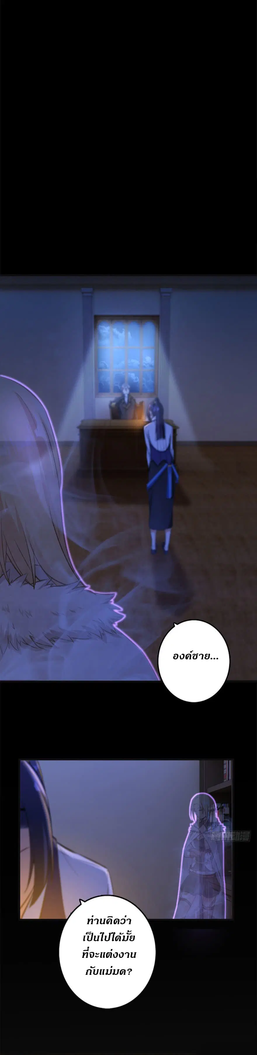 Release That Witch ตอนที่ 77 หน้า 15