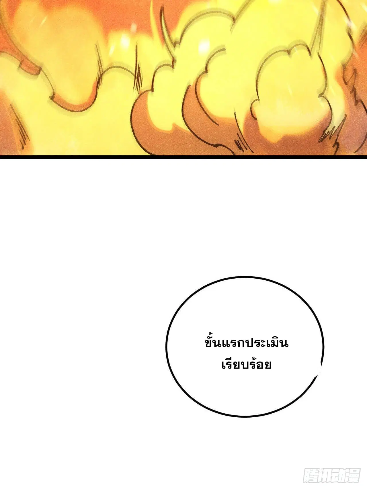 All Hail the Sect Leader ตอนที่ 352 หน้า 72