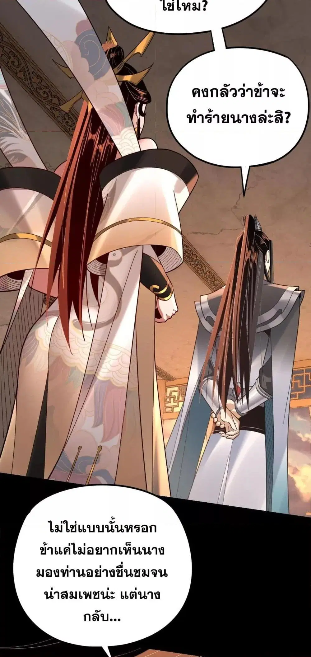 Villain is here ตอนที่ 124 หน้า 28