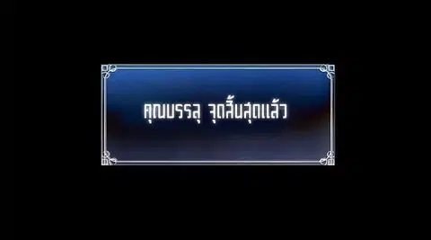 Ranker Who Lives A Second Time ตอนที่ 3.2 หน้า 7