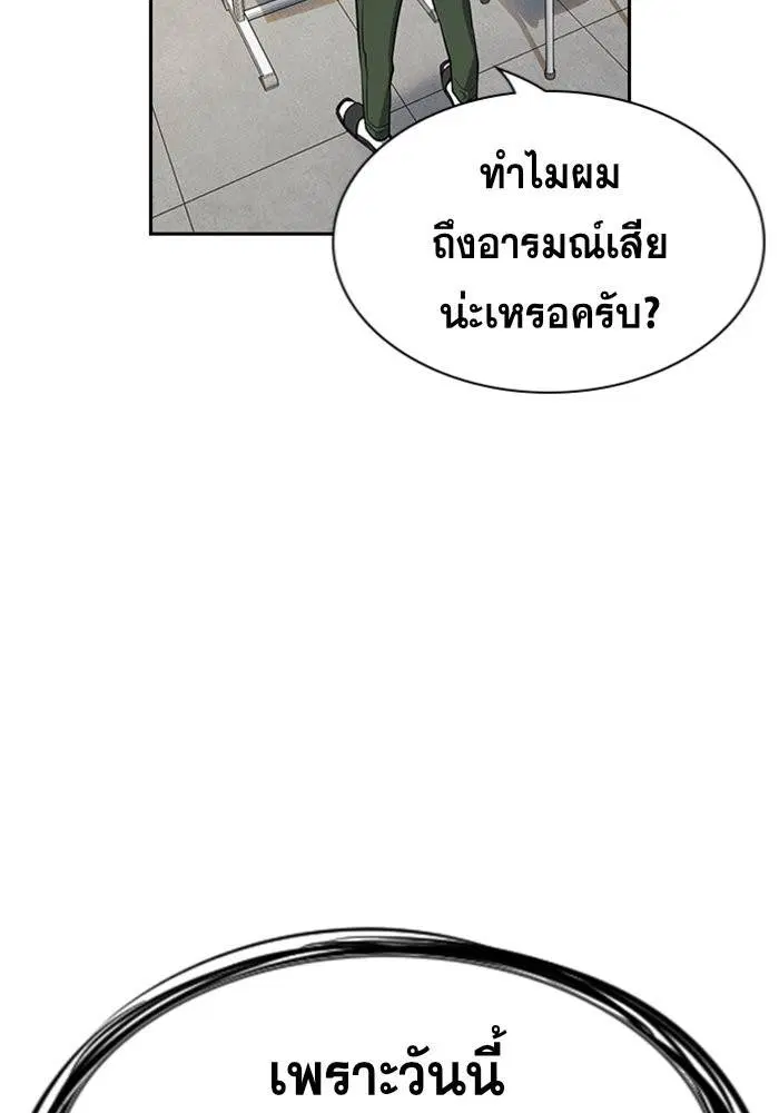 True Education ตอนที่ 87 หน้า 67
