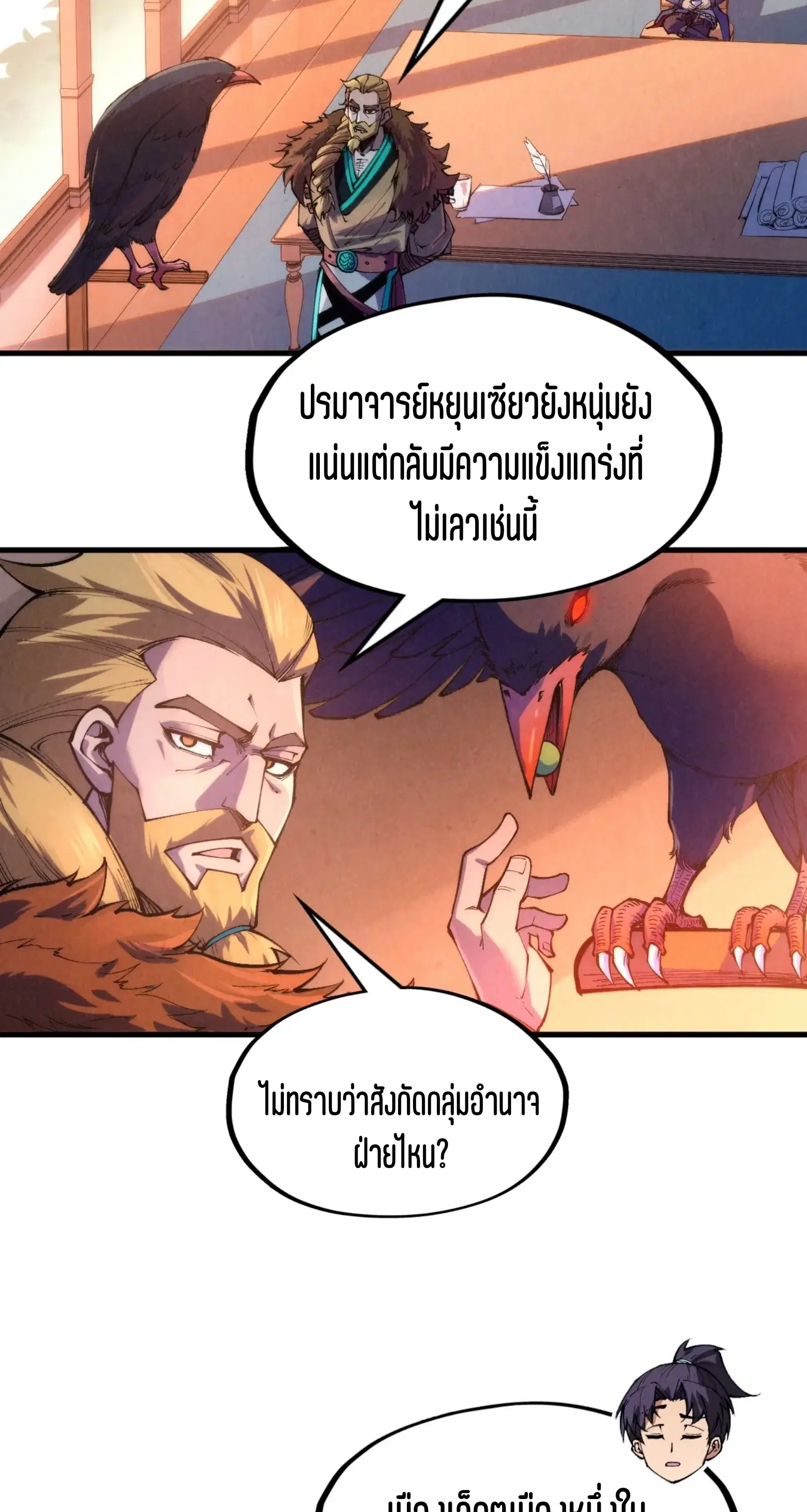 The Eternal Supreme ตอนที่ 300 หน้า 10