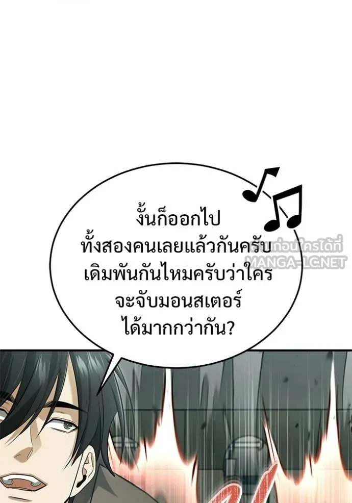Regressor’s Life After Retirement ตอนที่ 94 หน้า 82