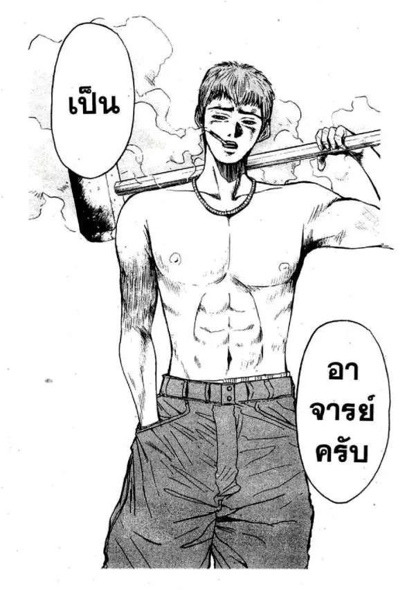 GTO : Great Teacher Onizuka ตอนที่ 5 หน้า 20