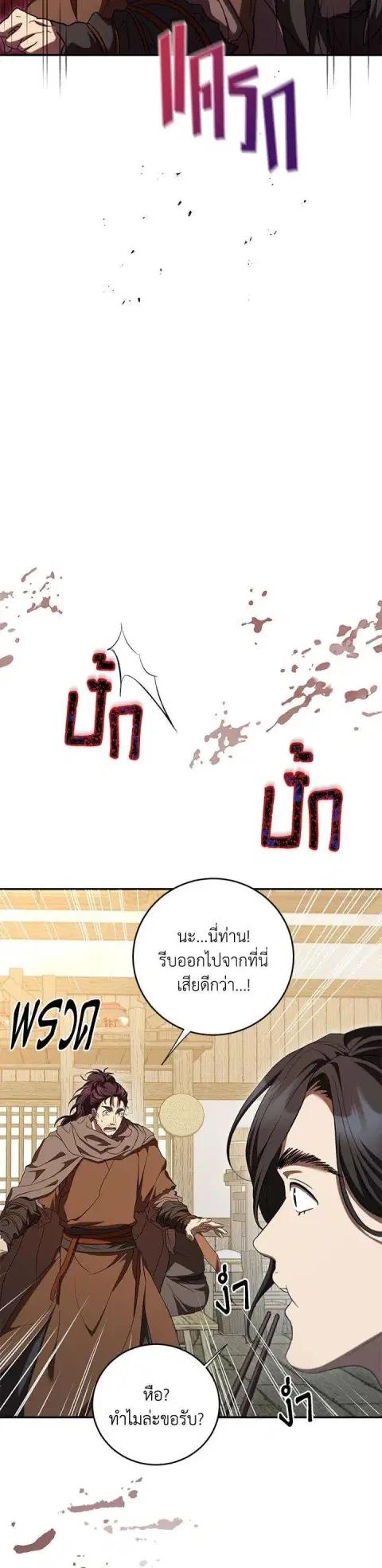 Path of the Shaman ตอนที่ 138 หน้า 6