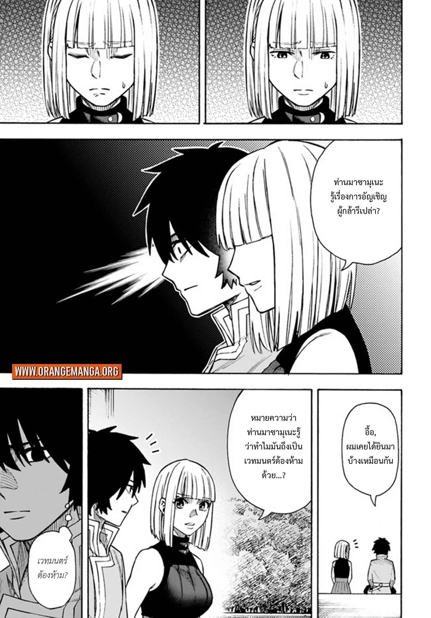 Nito no Taidana Isekai Shoukougun – กลุ่มอาการต่างโลกที่เกียจคร้านของนิโตะ ตอนที่ 23.2 หน้า 9