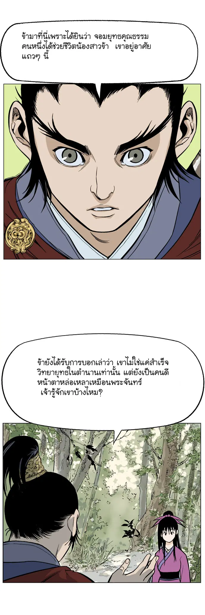 Gosu ตอนที่ 35 หน้า 43