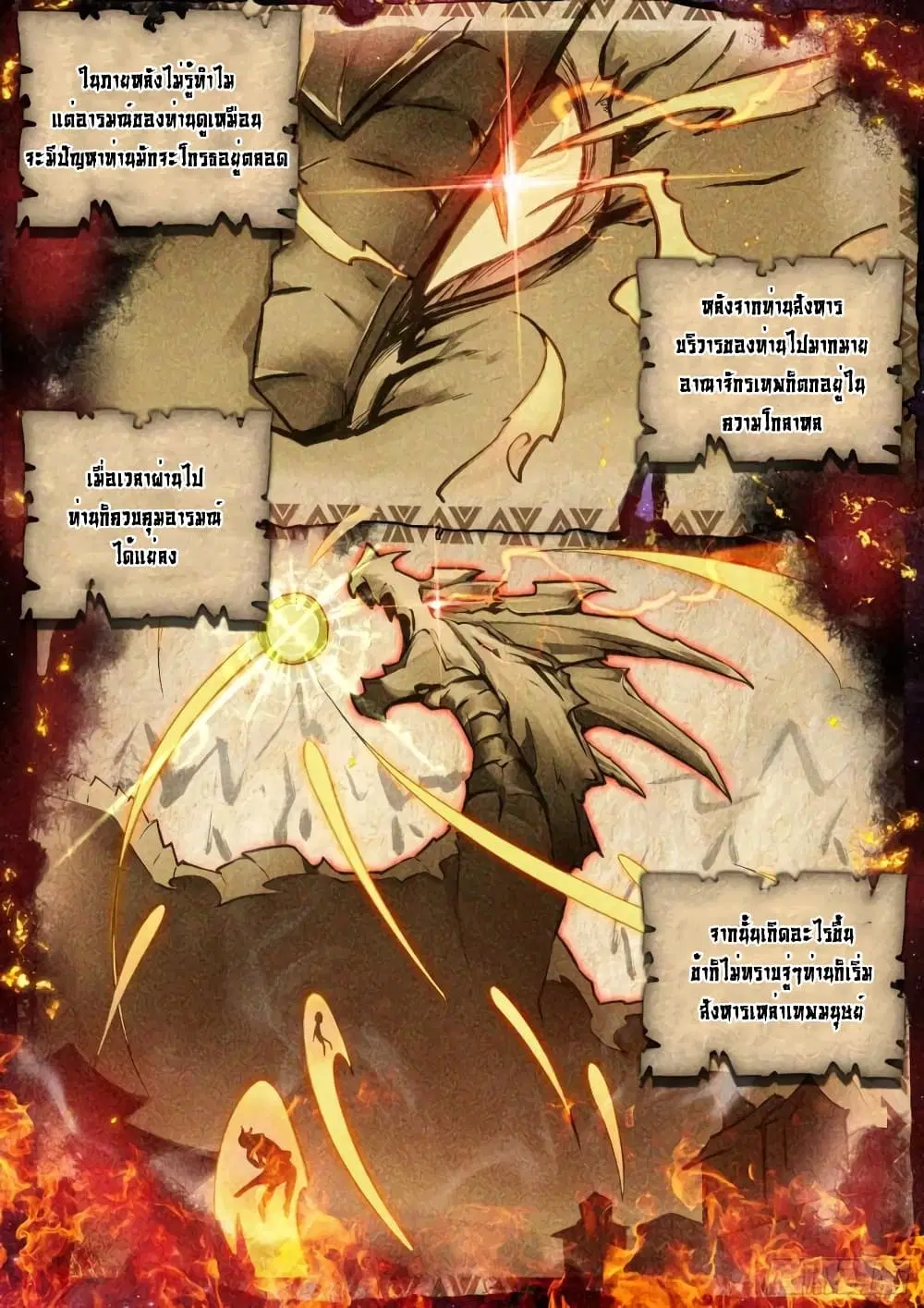 Douluo Dalu IV: Zhongji Douluo ตอนที่ 338 หน้า 13