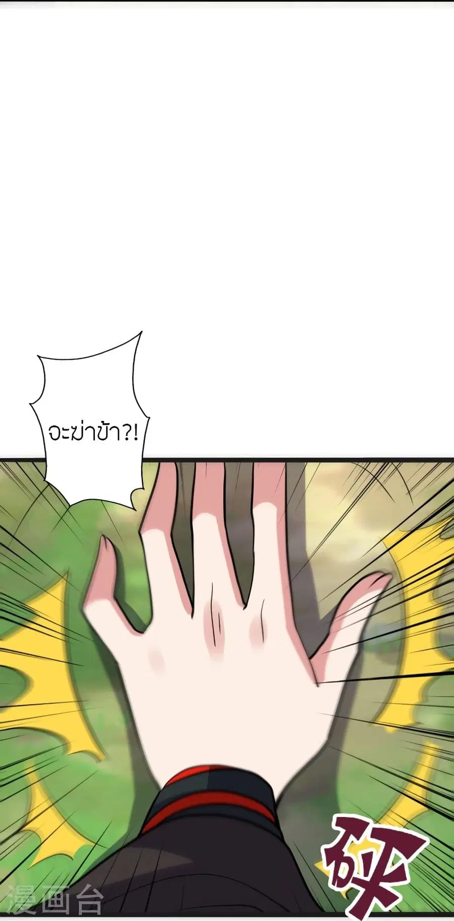 Banished Disciple’s Counterattack ราชาอมตะผู้ถูกขับไล่ ตอนที่ 344 หน้า 80