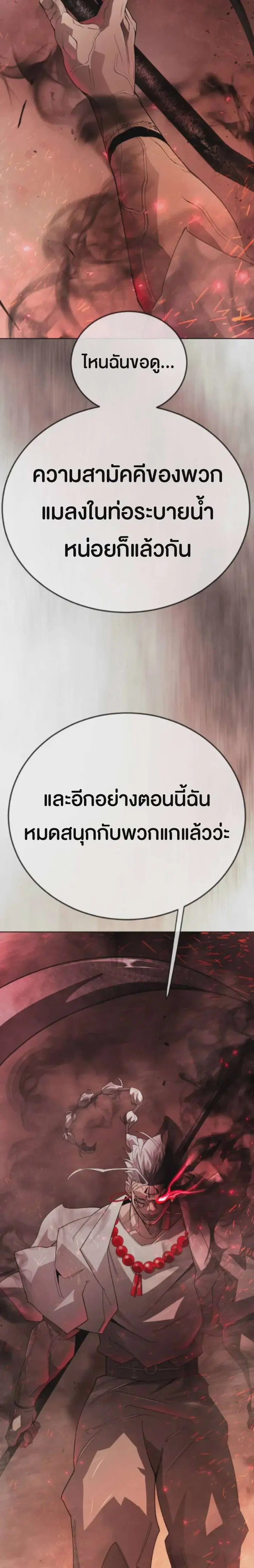 Superhuman Era ตอนที่ 244 หน้า 60