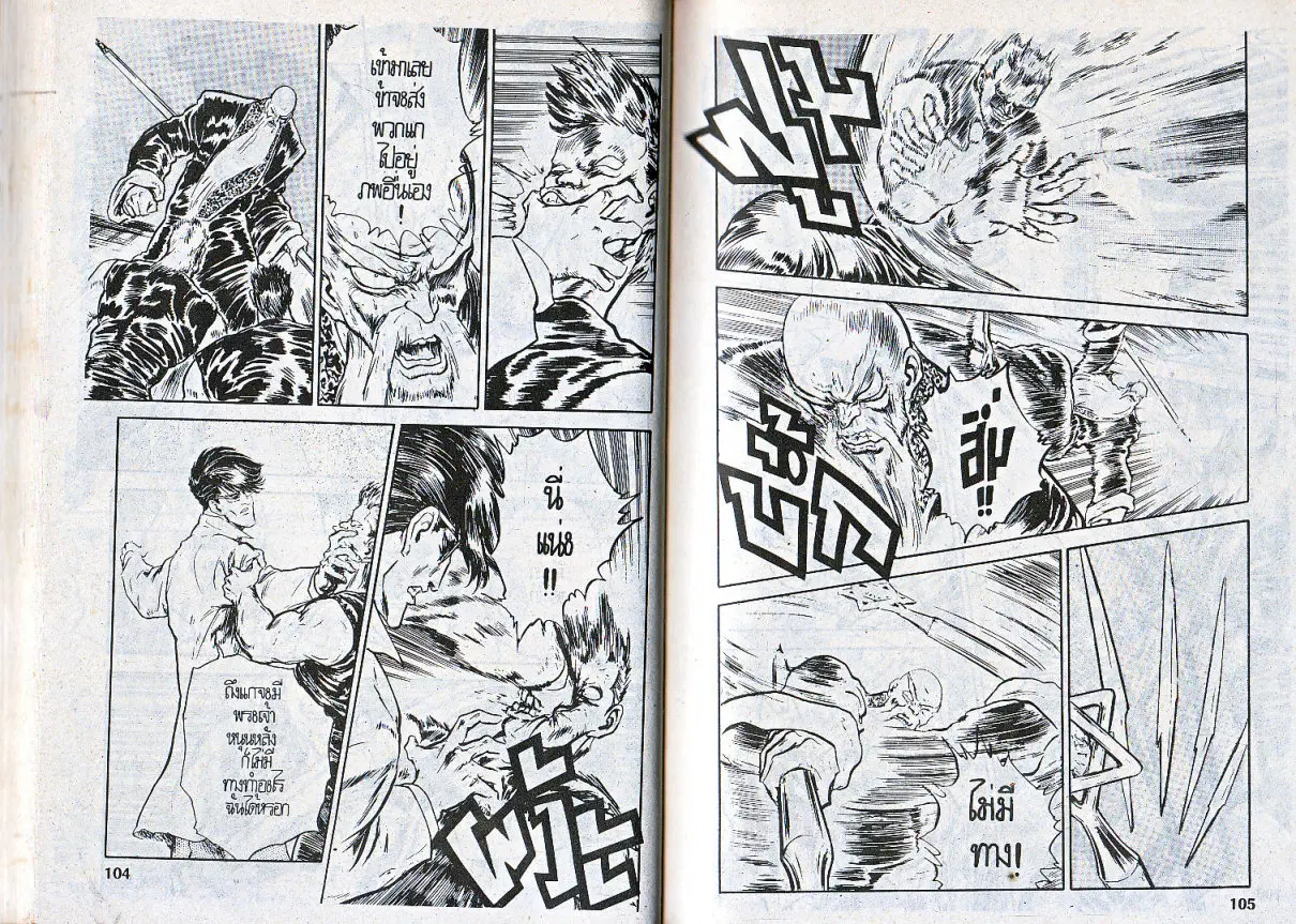 Makai Toshi Hunter ตอนที่ 82 หน้า 6