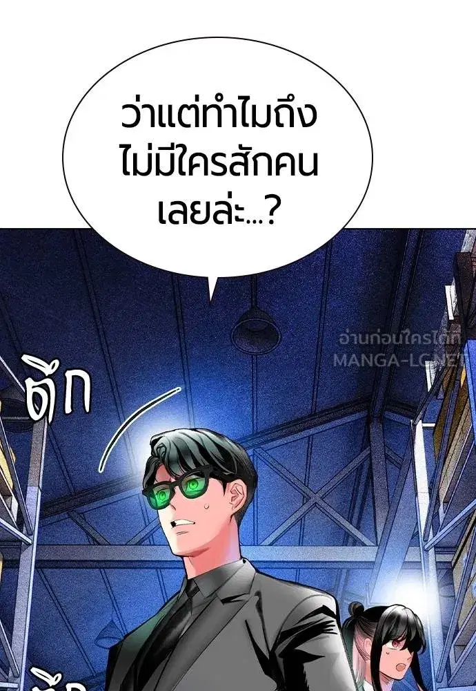 Jungle Juice ตอนที่ 149 หน้า 55
