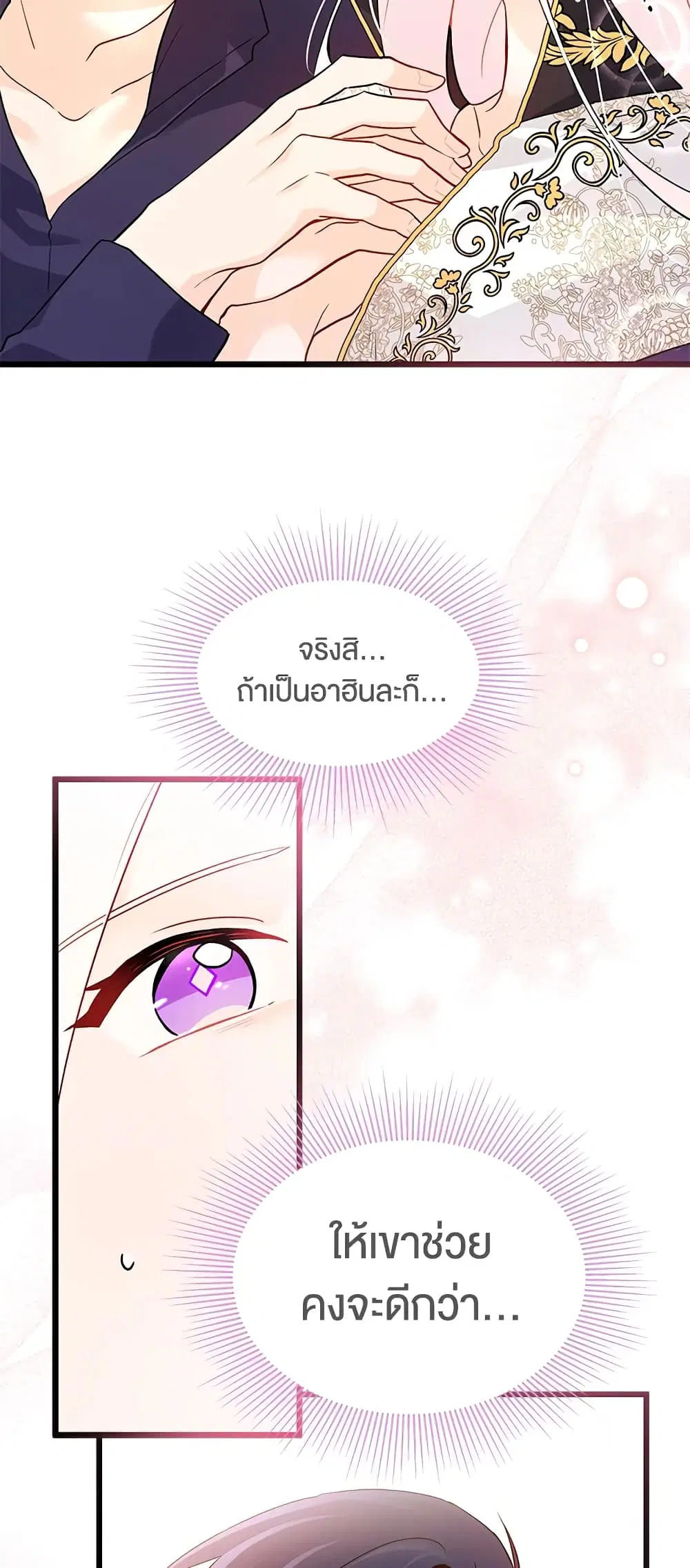 The Symbiotic Relationship Between a Panther and a Rabbit ตอนที่ 31 หน้า 14