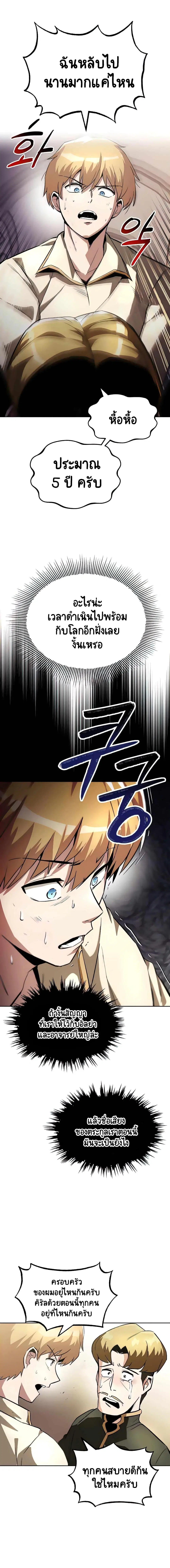 The Lazy Lord Masters the Sword ตอนที่ 31 หน้า 11