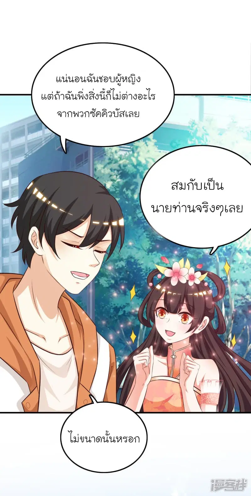The Strongest Peach Blossom ตอนที่ 37 หน้า 24