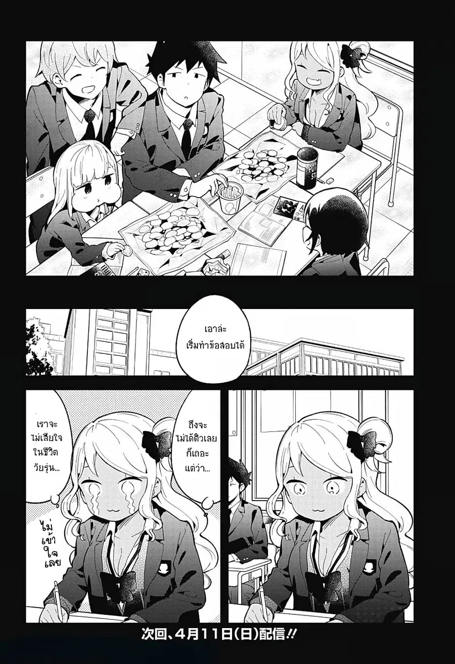 Aharen-san wa Hakarenai ตอนที่ 113 หน้า 16