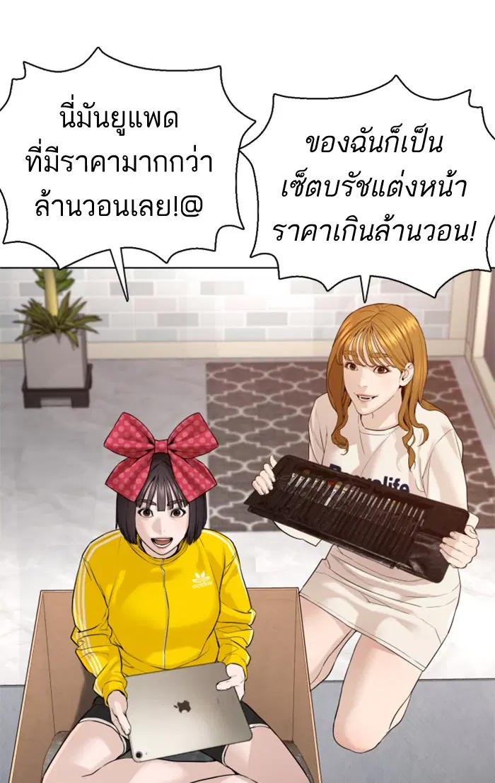 How to Fight ตอนที่ 82 หน้า 102