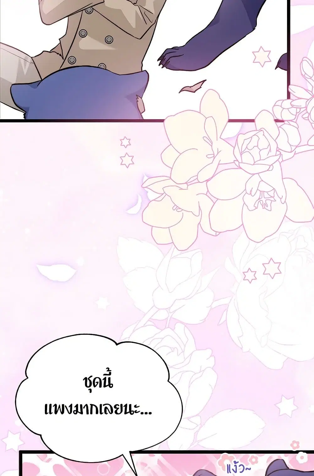 The Symbiotic Relationship Between a Panther and a Rabbit ตอนที่ 146 หน้า 55
