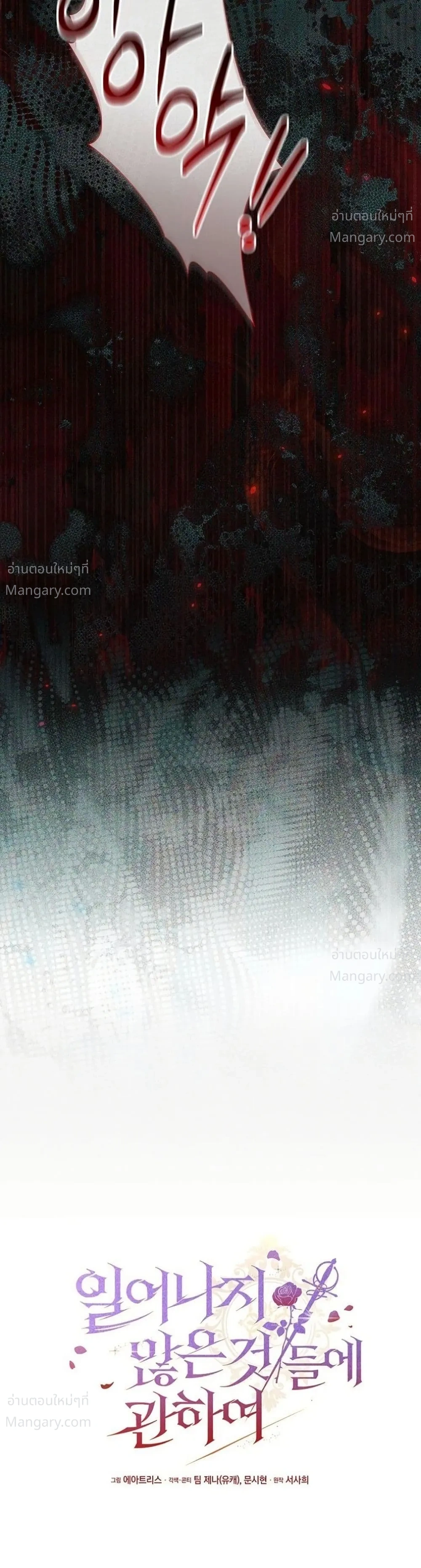 About Things That Haven’t Occurred Yet – แด่เรื่องราวที่ยังไม่เกิดขึ้น ตอนที่ 11 หน้า 29