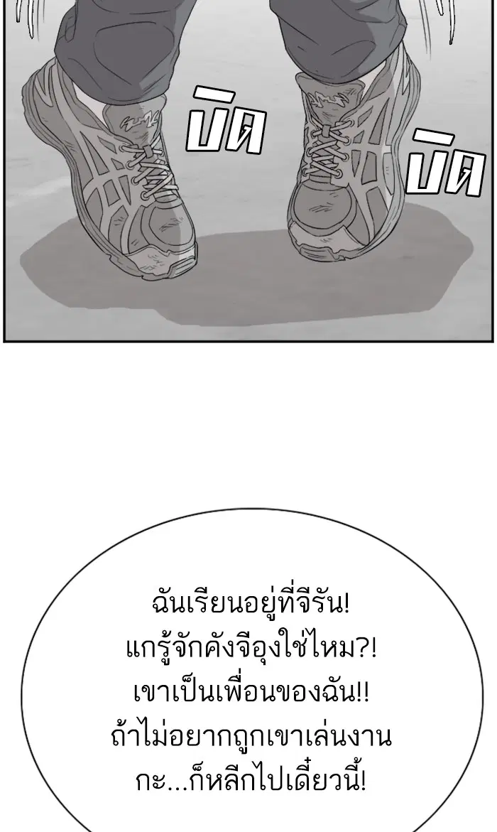 Bad Guy ตอนที่ 71 หน้า 76
