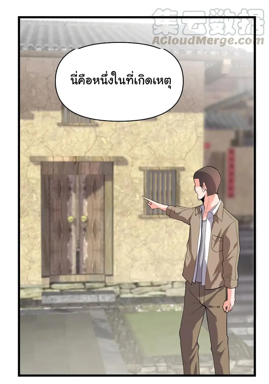I might be A Fake Fairy ตอนที่ 38 หน้า 8