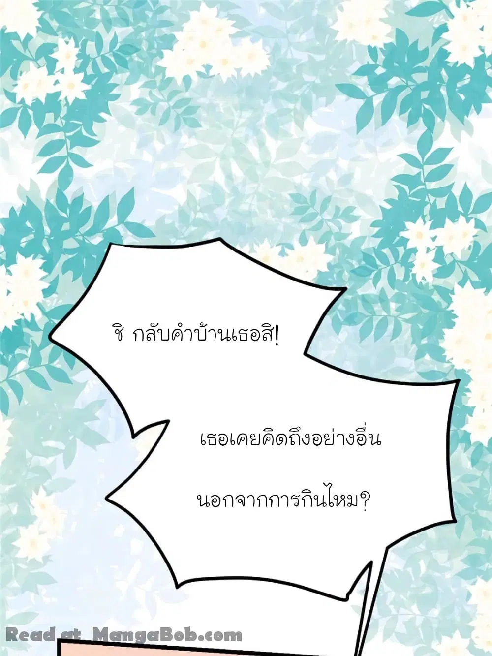 My Beautiful Time with You ตอนที่ 108 หน้า 43
