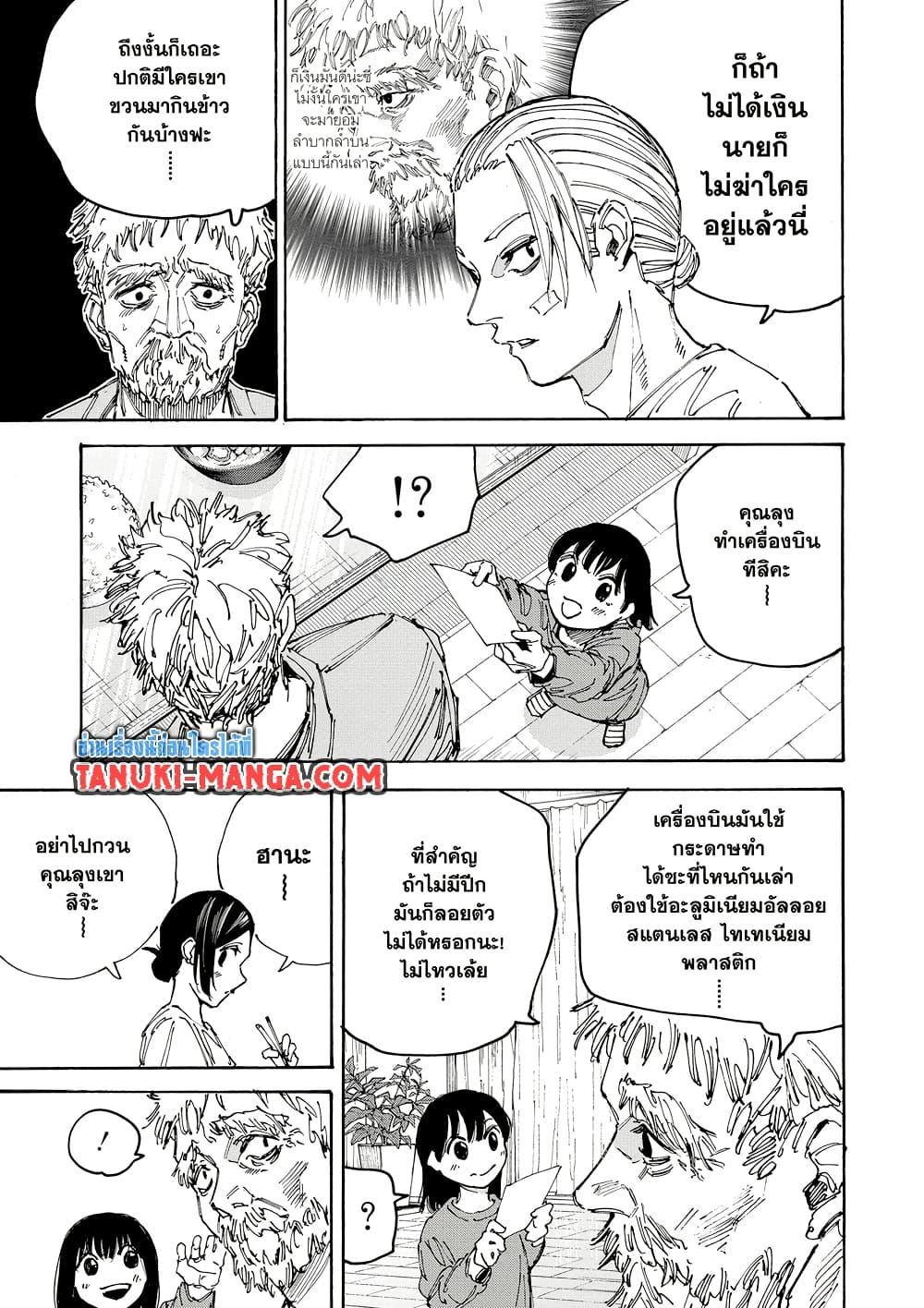 Sakamoto Days ตอนที่ 188 หน้า 7