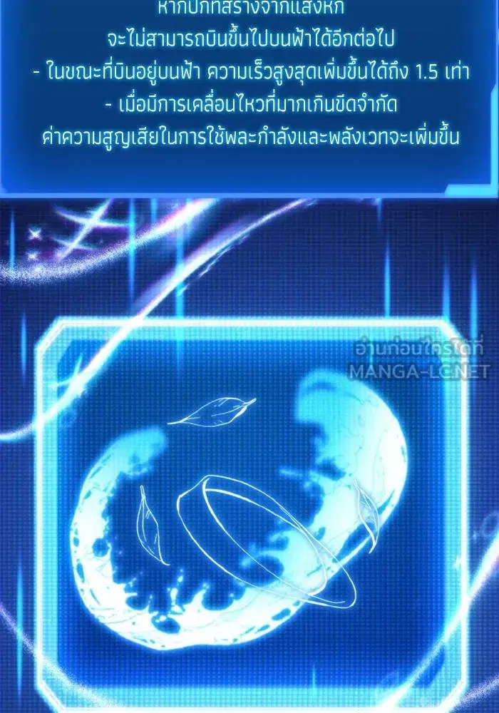 How to Live as a Villain ตอนที่ 128 หน้า 72