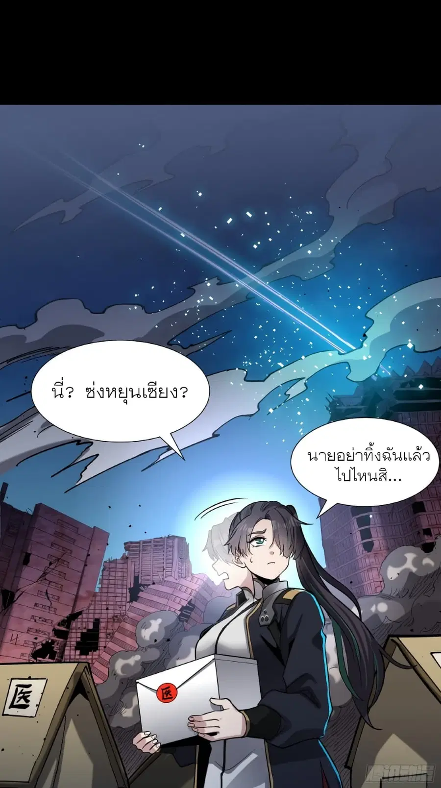 Legend of Star General ตอนที่ 58 หน้า 64
