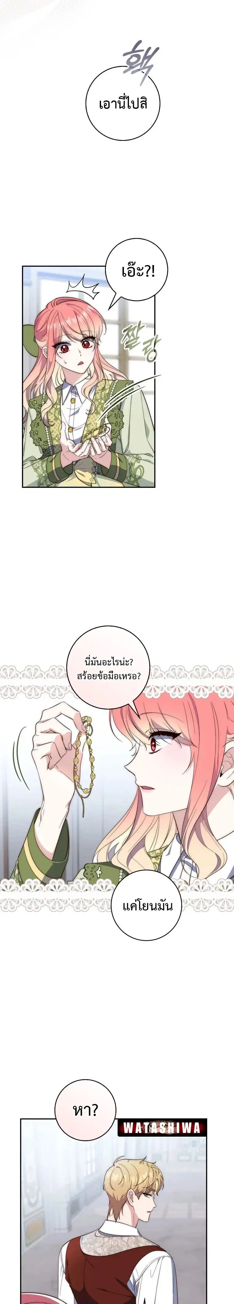 A Princess Who Reads Fortune ตอนที่ 17 หน้า 9