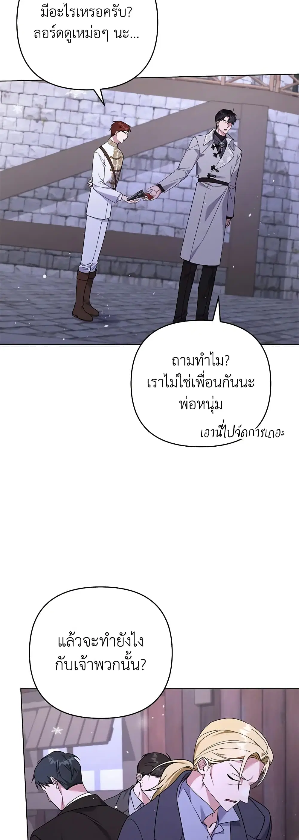 What It Means to Be You ตอนที่ 146 หน้า 13