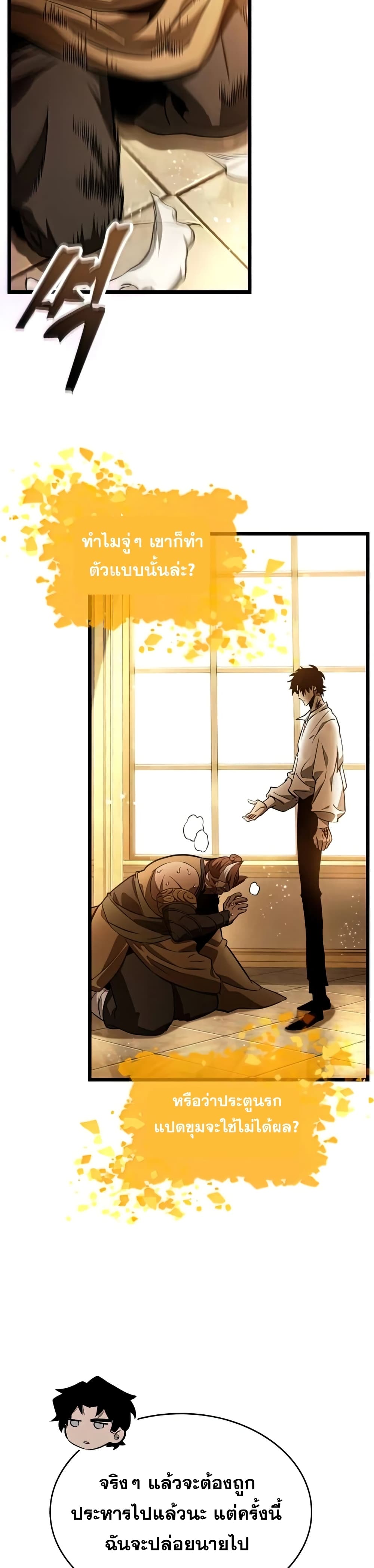 The World After the end โลกหลังการล่มสลาย ตอนที่ 33 หน้า 30