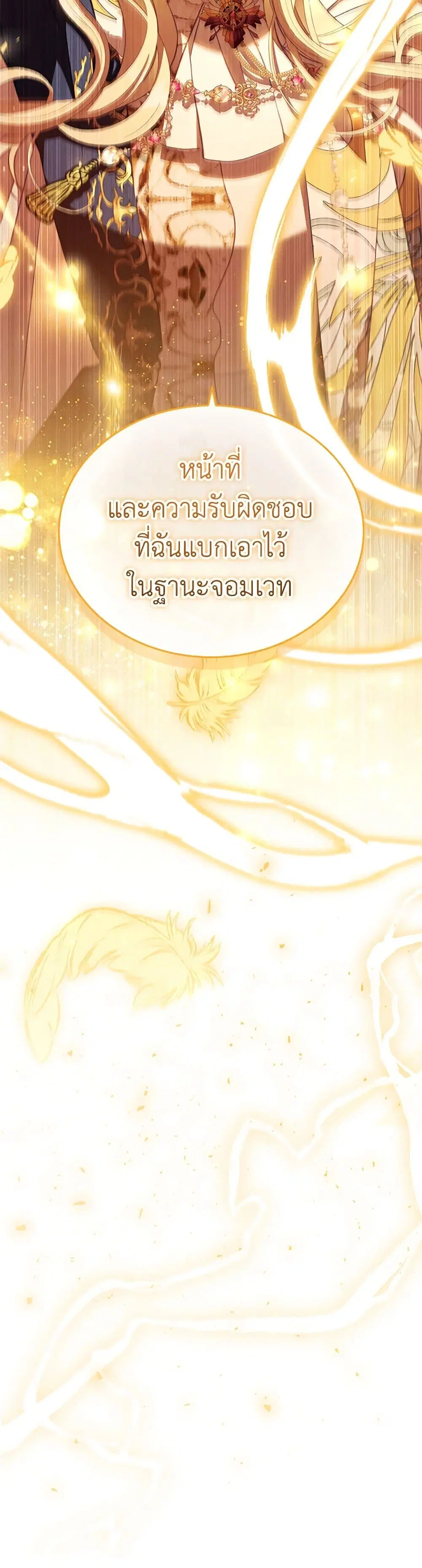The Beloved Little Princess ตอนที่ 189 หน้า 39
