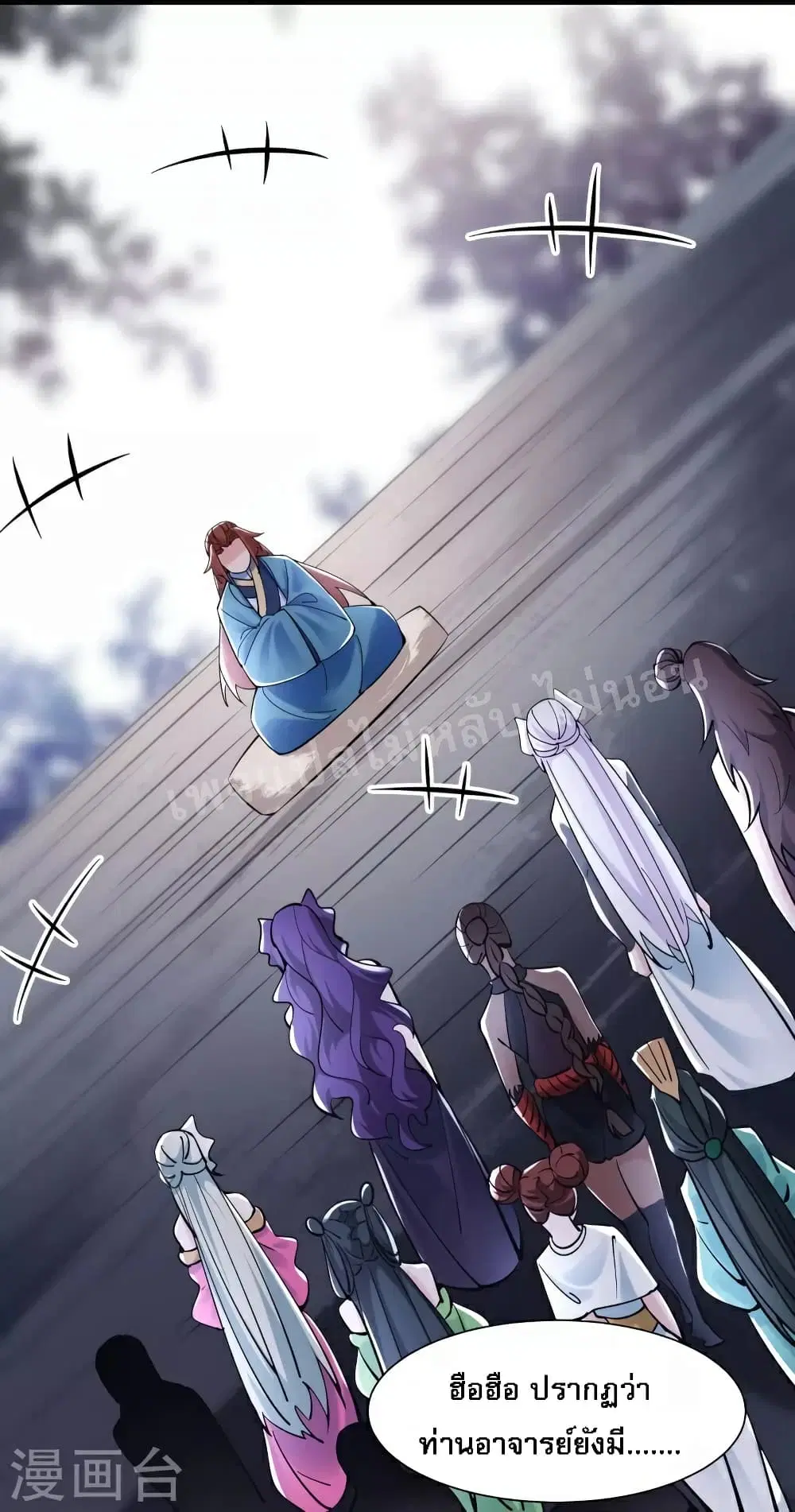 My Harem is All Female Students ตอนที่ 83 หน้า 26