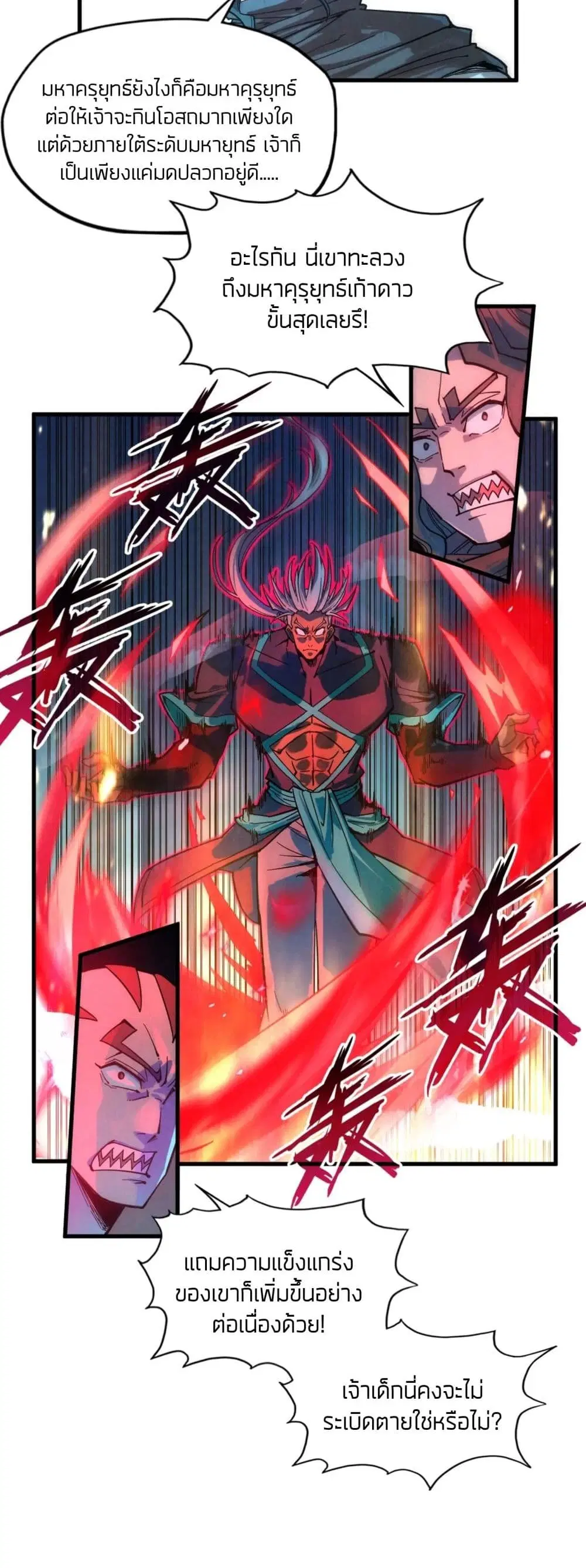 The Eternal Supreme ตอนที่ 65 หน้า 28
