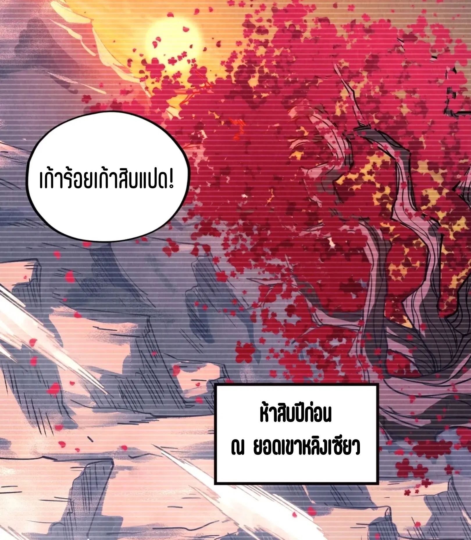 The Eternal Supreme ตอนที่ 375 หน้า 4