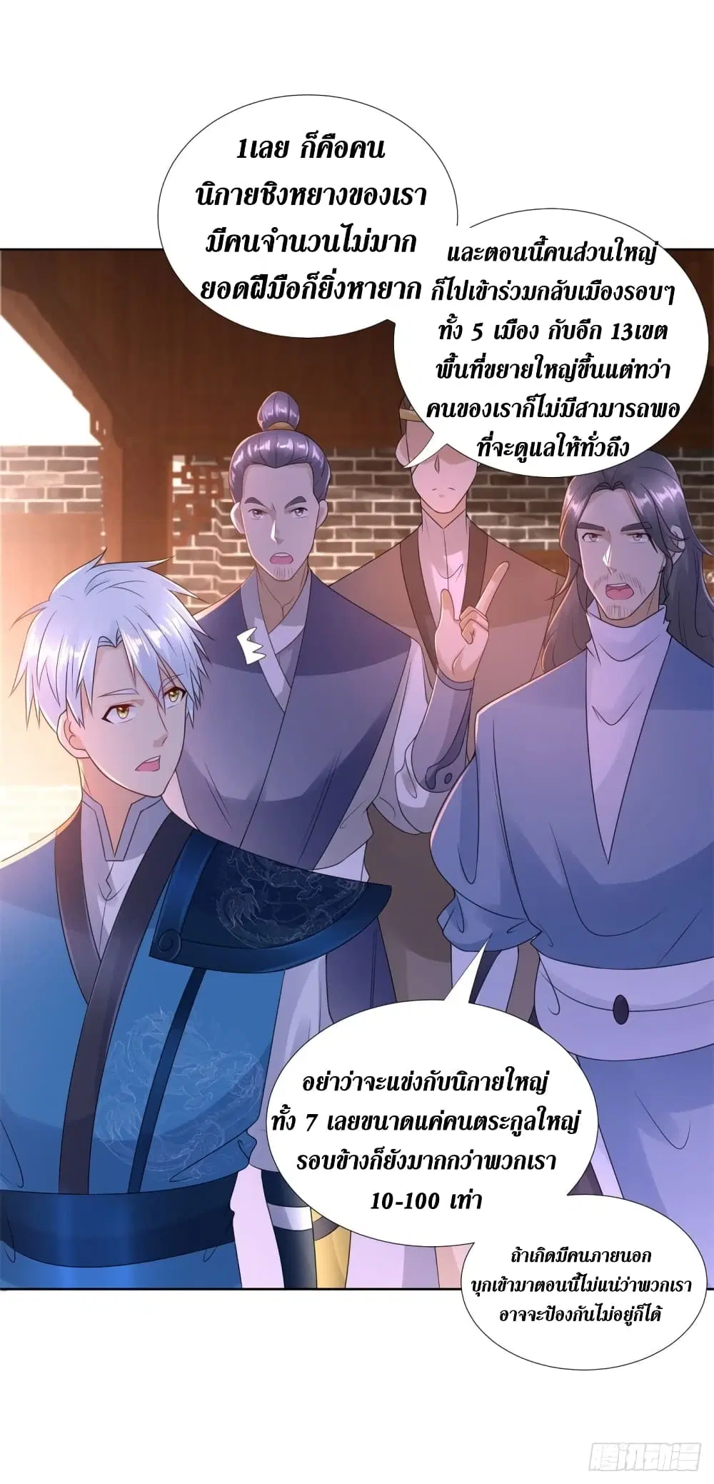 Zhi Zun Chong Sheng ตอนที่ 84 หน้า 4