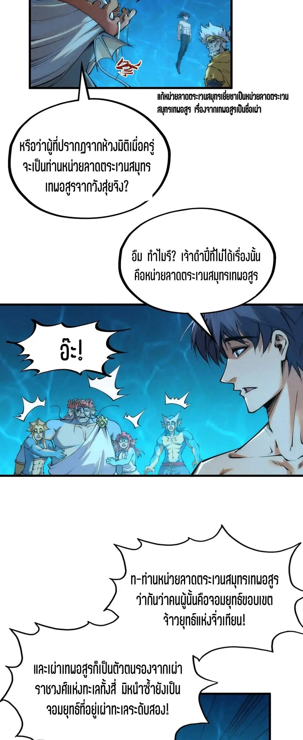 The Eternal Supreme ตอนที่ 190 หน้า 10