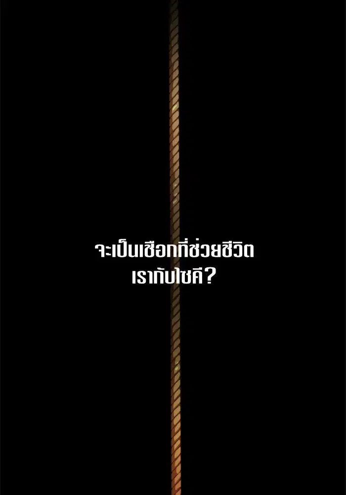 Your Throne ตอนที่ 27 หน้า 98