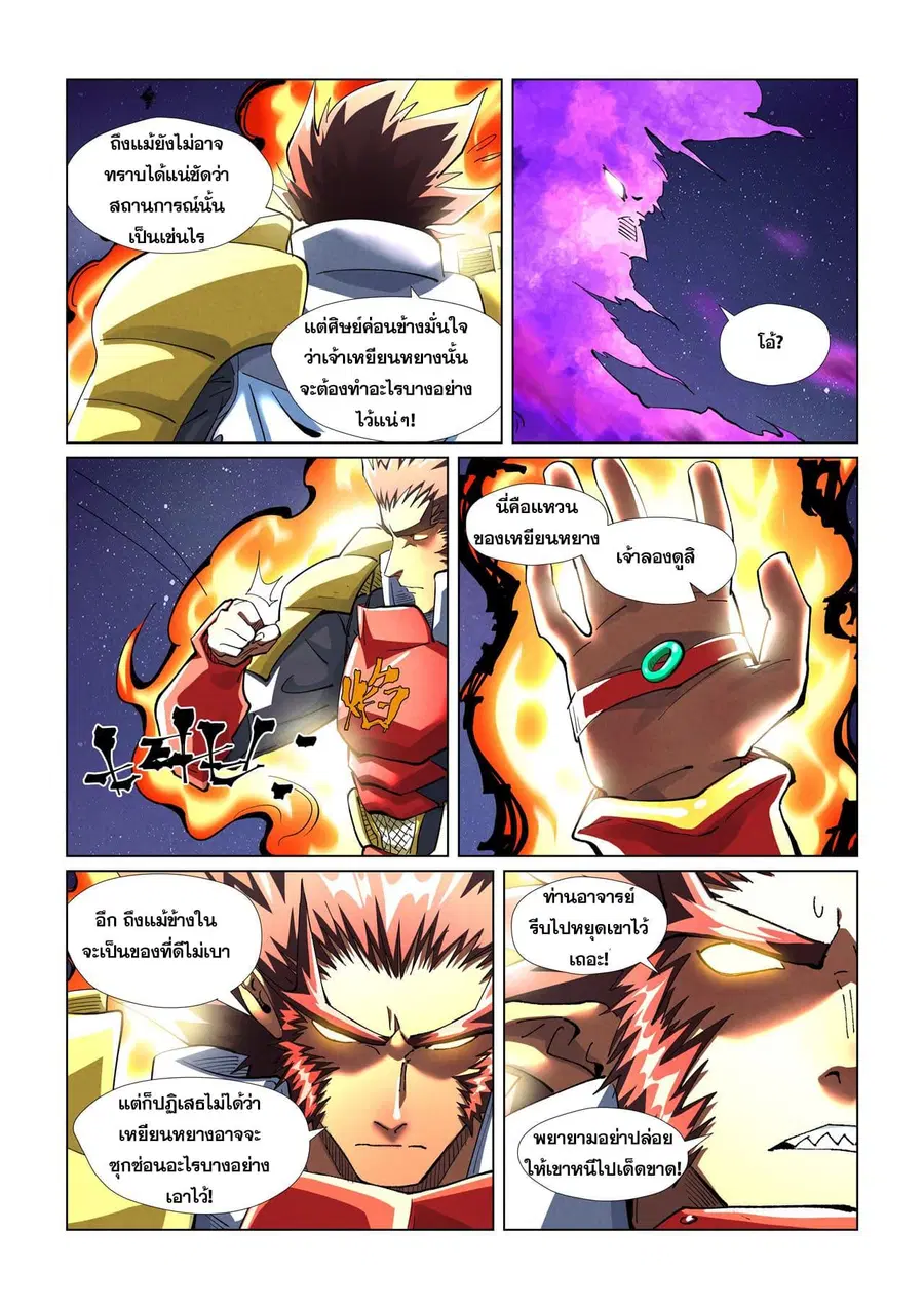 Tales of Demons and Gods ตอนที่ 408 หน้า 17