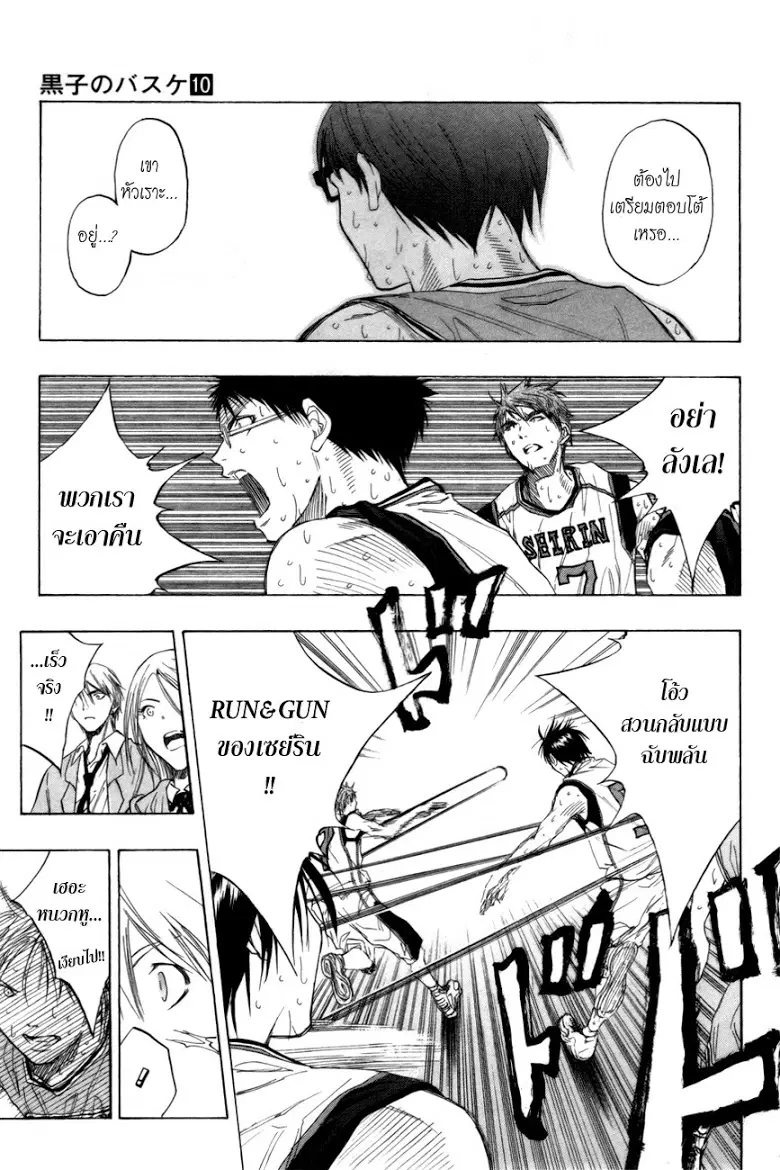 Kuroko no Basuke ตอนที่ 89 หน้า 9