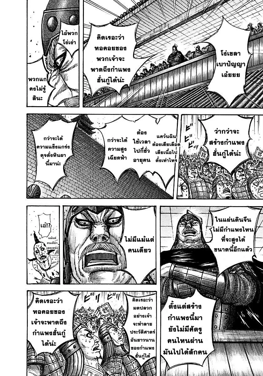 Kingdom ตอนที่ 276 หน้า 9